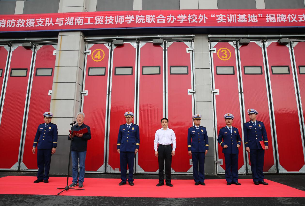 华亿体育与株洲市消防救援支队校外实训基地揭牌