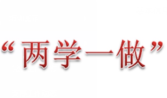 华亿体育教职工退休党支部组织离退休党员参观秋瑾故居