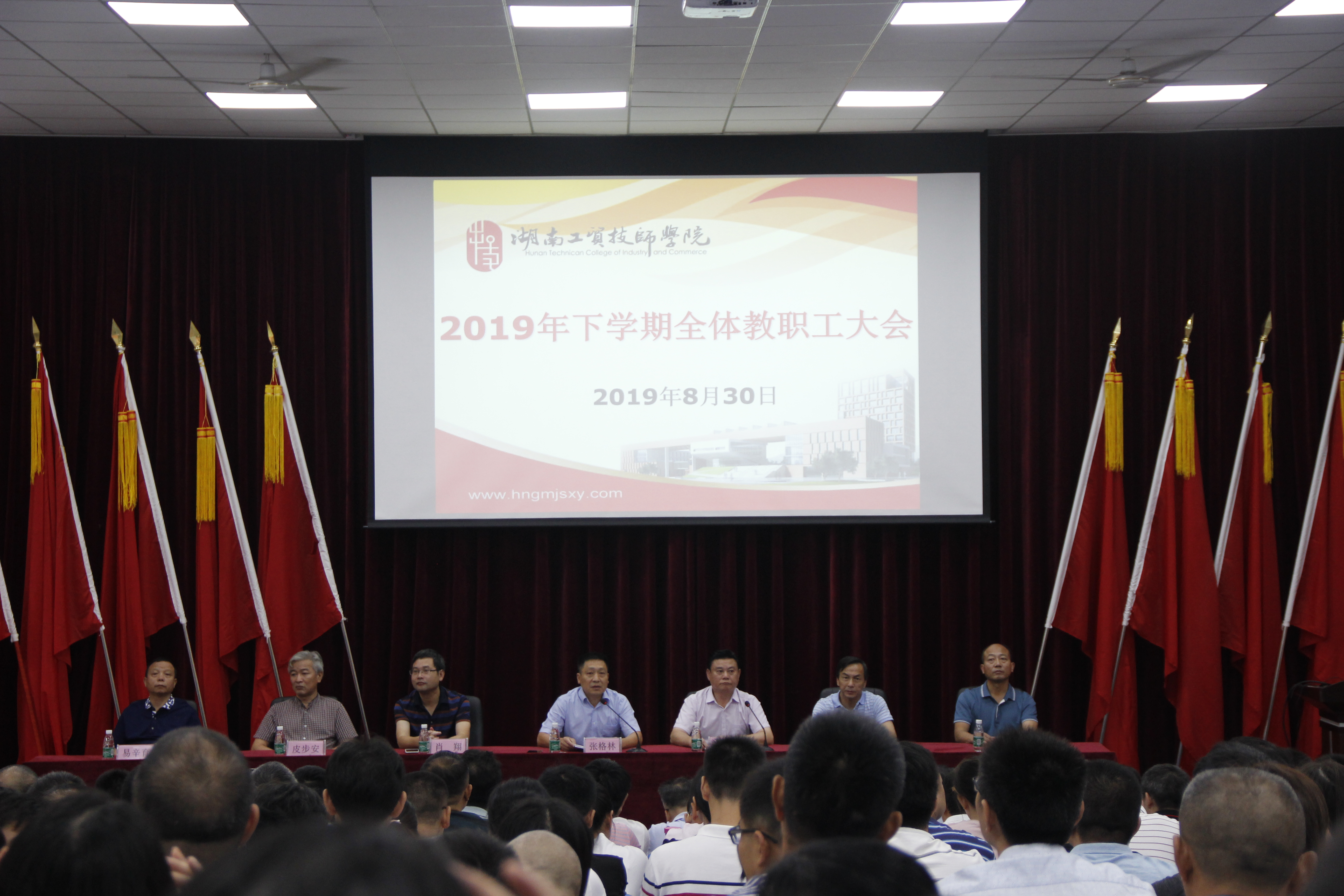 华亿体育召开2019年下学期教职工大会