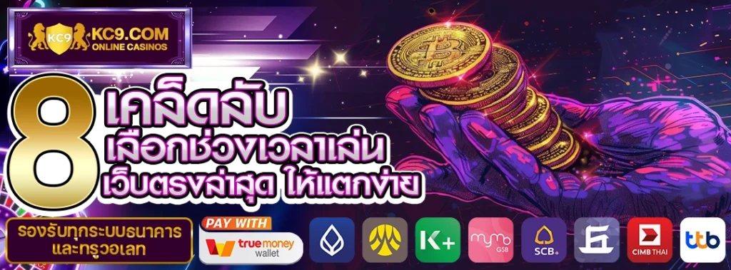 เว็บตรงล่าสุด