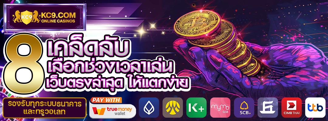 เว็บตรงล่าสุด
