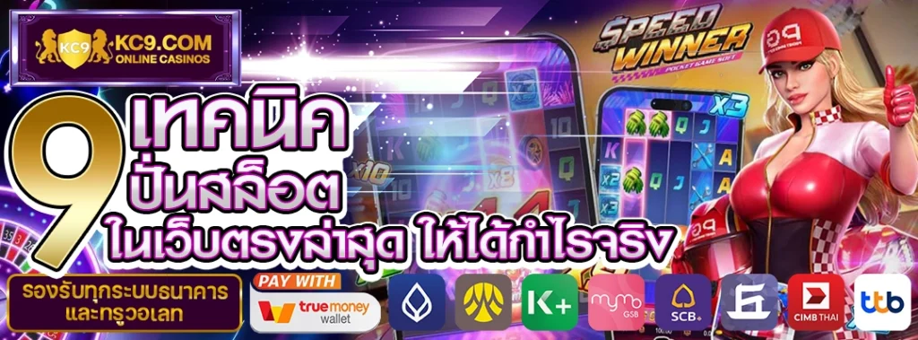 ปั่นสล็อตเว็บตรงล่าสุด