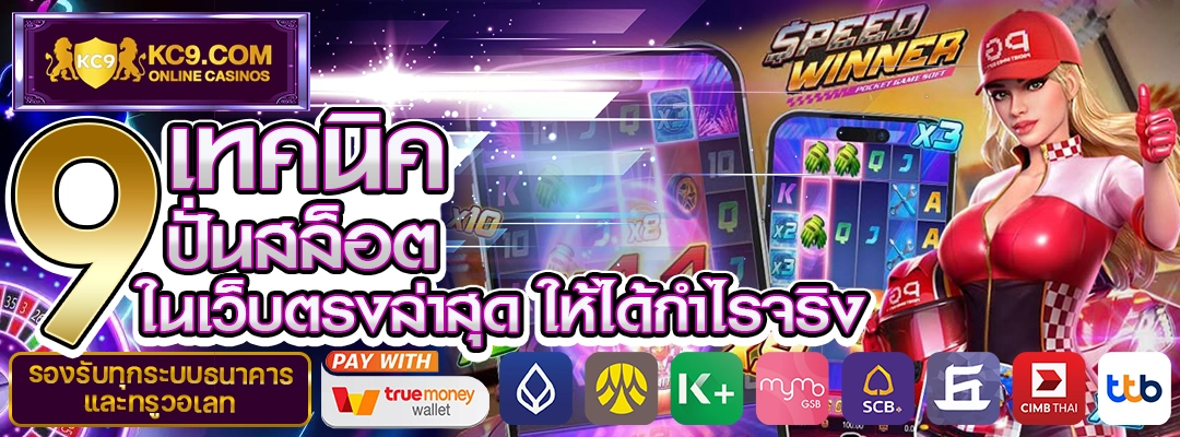 ปั่นสล็อตเว็บตรงล่าสุด