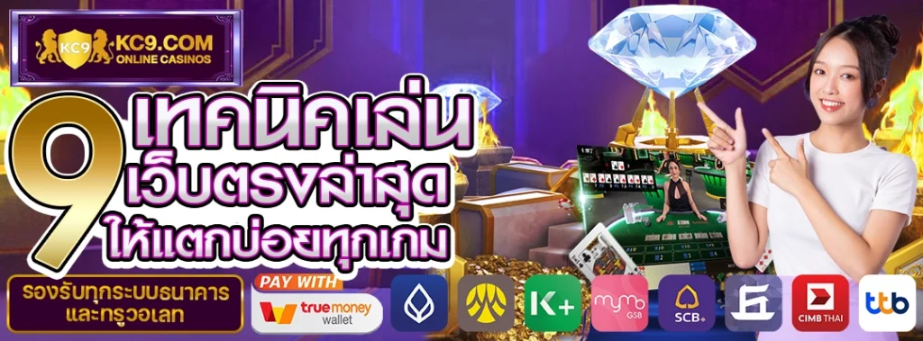 เล่นเว็บตรงล่าสุด