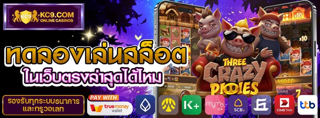 เว็บตรงล่าสุด