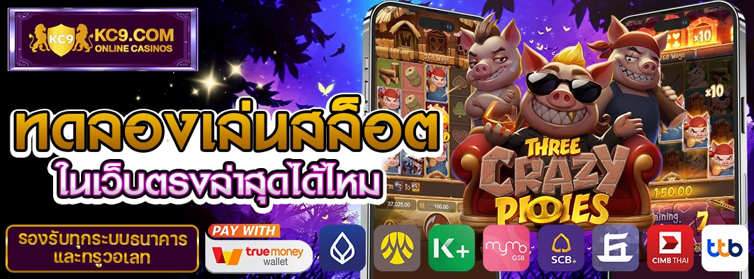 เว็บตรงล่าสุด
